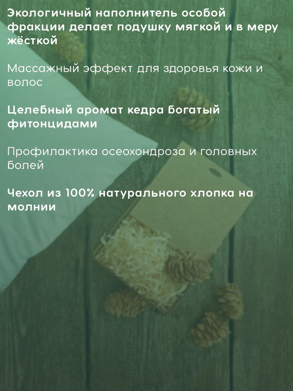 Подушка с наполнителем из кедровой стружки 40х40 см