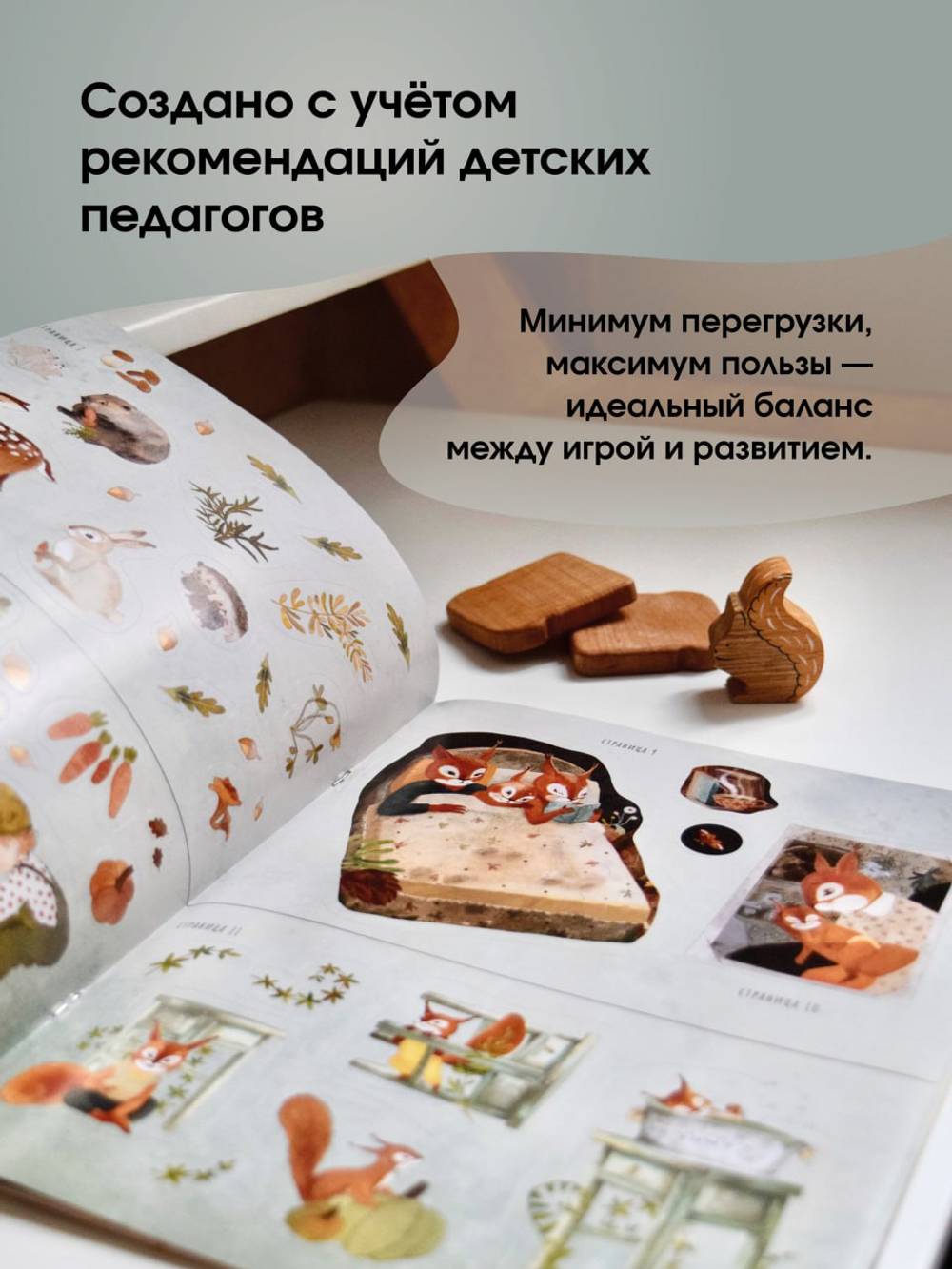 Наклейки "Малыш-бельчонок"