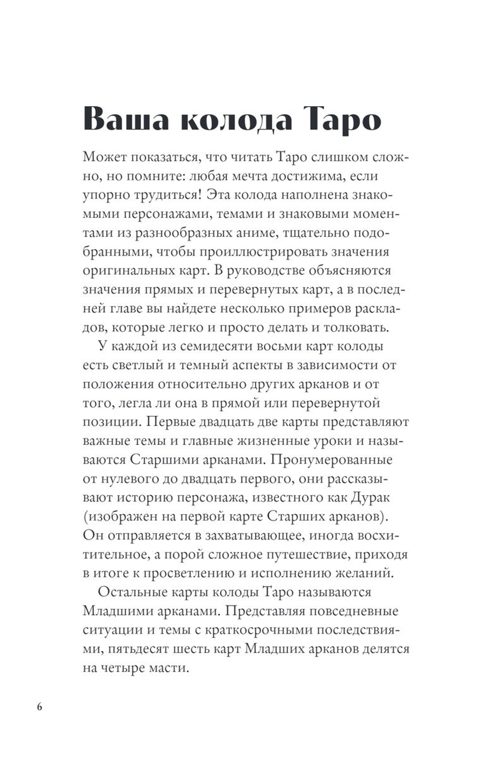 Набор "Аниме Таро"