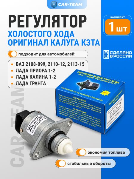 Регулятор холостого хода А380 2112-1148300-04 Калуга КЗТА (оригинальный)