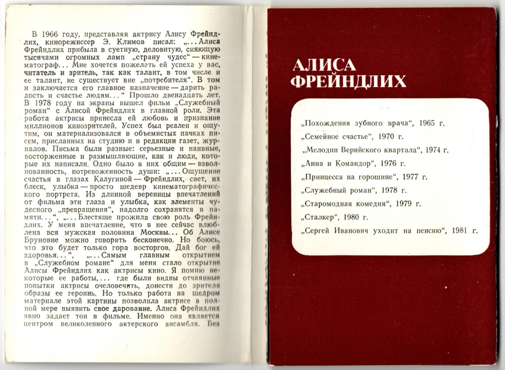 Наборы из 18 открыток СССР Актёры Советского кино - Николай Еременко и Алиса Фрейндлих 1983 год