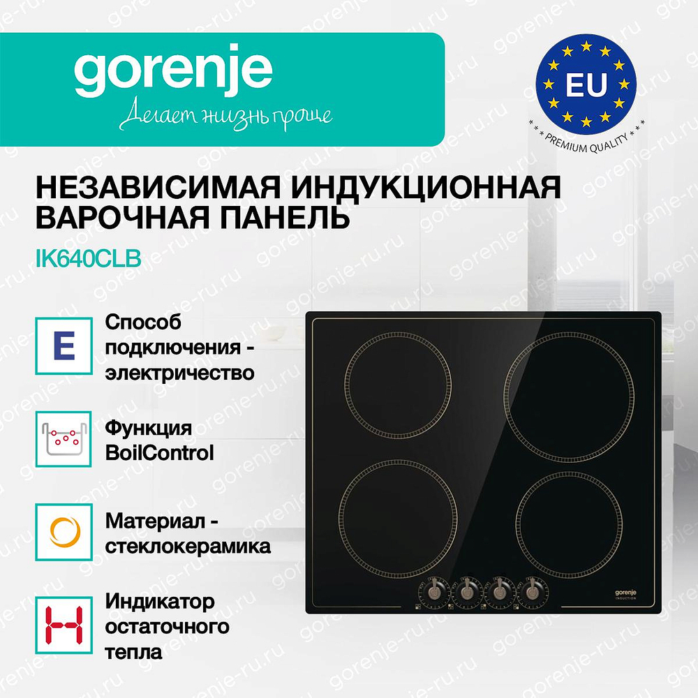 Независимая индукционная варочная панель Gorenje IK640CLB