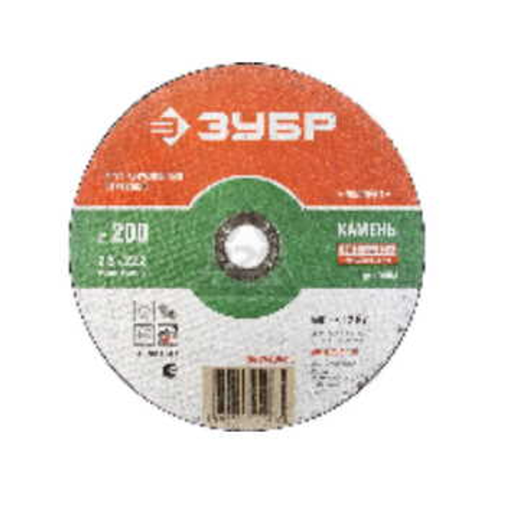 Круг отрезной абразивный по камню, для УШМ, 200х2,5х22,2мм, ЗУБР, 36203-200-2.5_G
