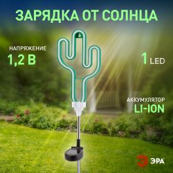 Светильник уличный ЭРА ERASF012-31 садовый неоновый Кактус на солнечной батарее | Садовые декоративные светильники