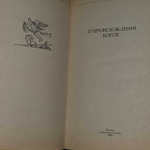 О происхождении богов