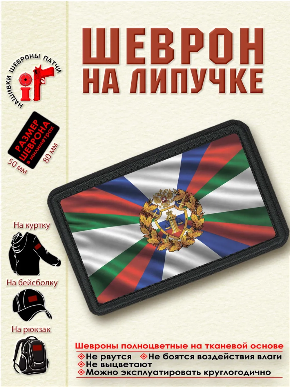 Шеврон на липучке "Флаг военных судов" dtf