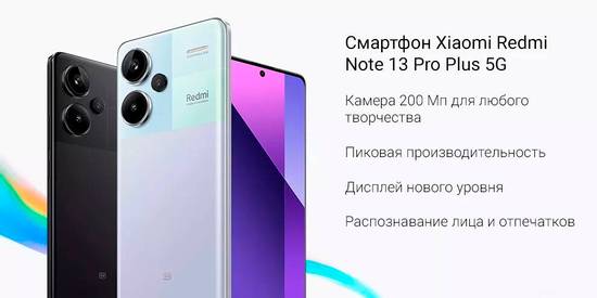 Xiaomi Redmi Note 13 Pro Plus 5G 8/256GB