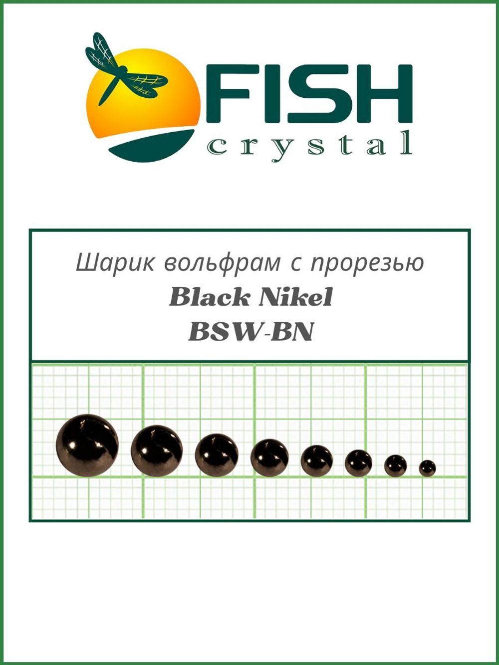 Шарики вольфрам с прорезью для монтажа рыболовных оснасток Black Nikel 0.45г