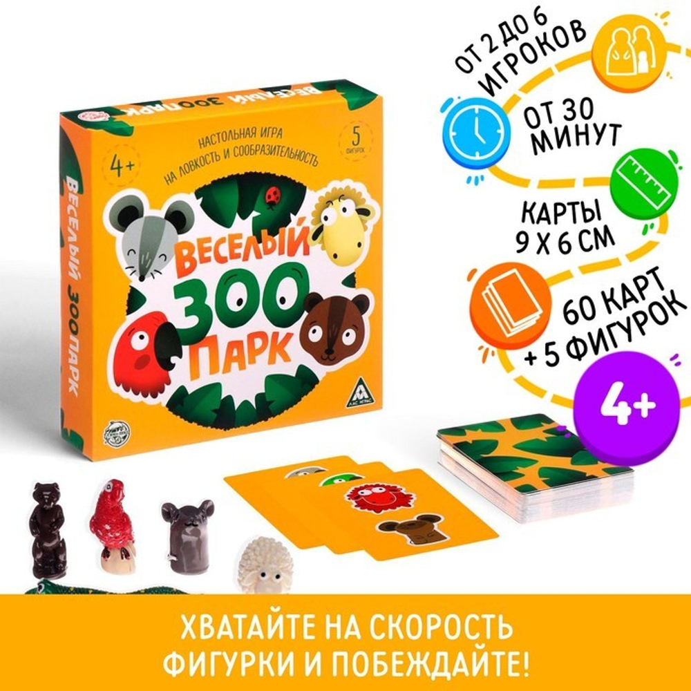 Настольная игра «Веселый зоопарк»