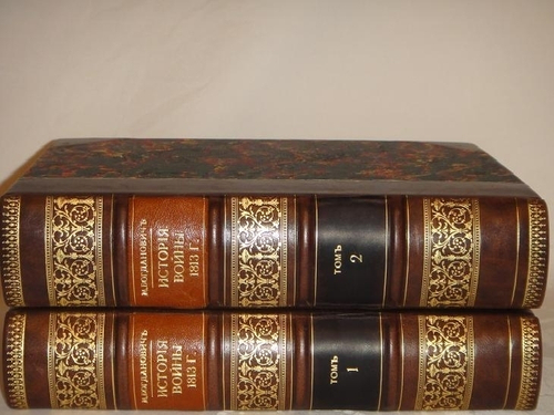"История войны 1813 года за независимость Германии, по достоверным источникам. В двух томах". Составлено генералом М.И.Богдановичем. 1863г.