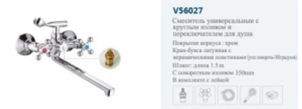 Смеситель для ванны VITTO 56027 крестообразный хром