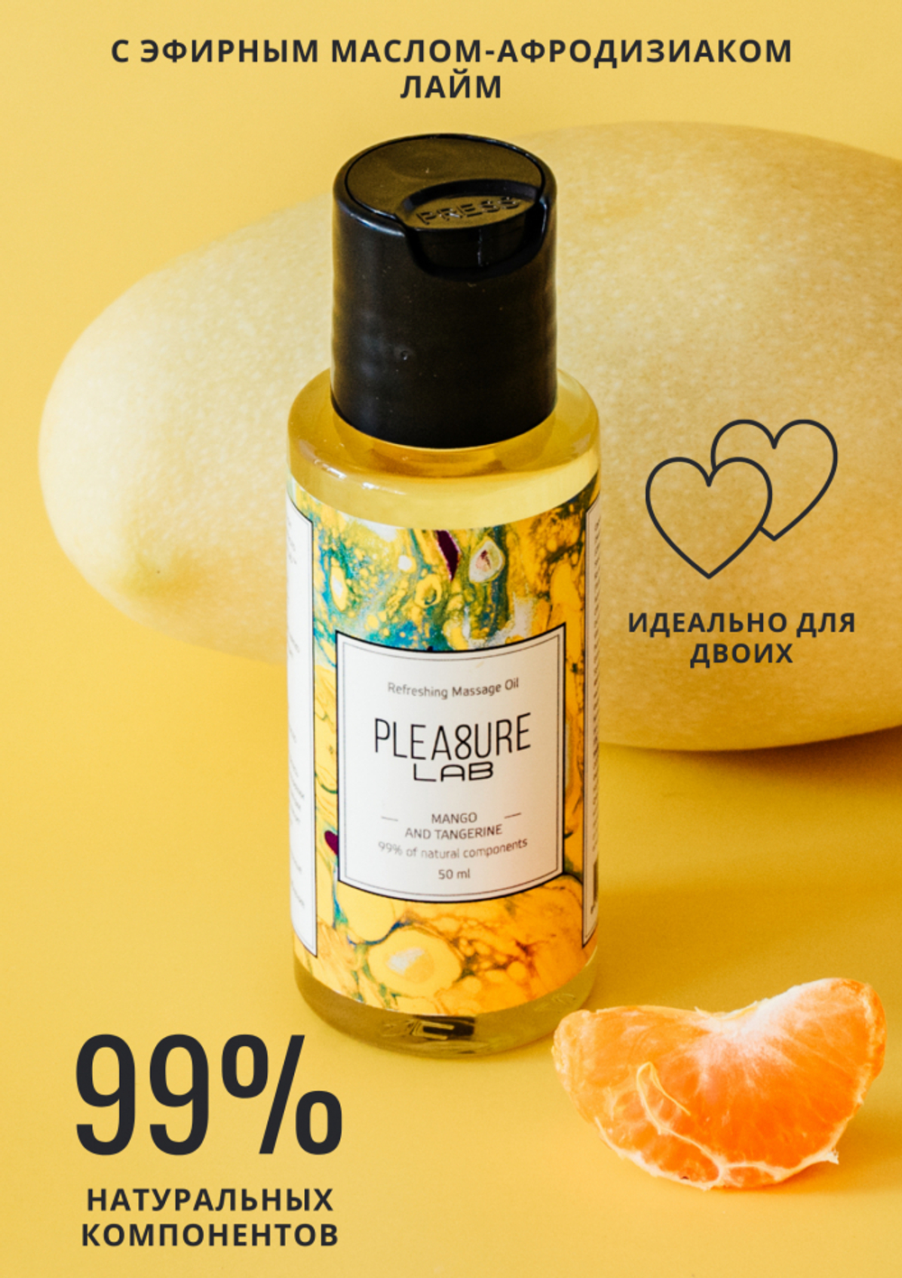 Pleasure Lab Refreshing - Массажное масло манго и мандарин, 50 мл