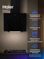 Вытяжка Haier HVQ-D6606B