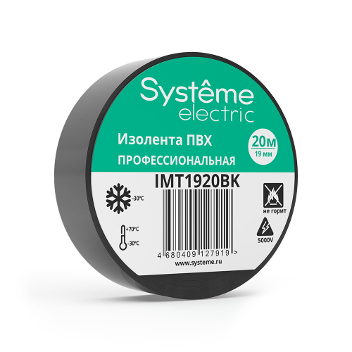 Systeme Electric ИЗОЛЕНТА ПВХ 19мм Х 20м толщина-0,13мм ЧЕРНАЯ
