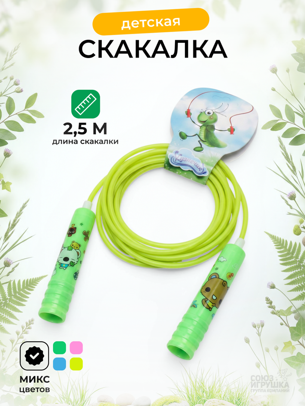 Скакалка 2,5м. цвет микс, obl-531