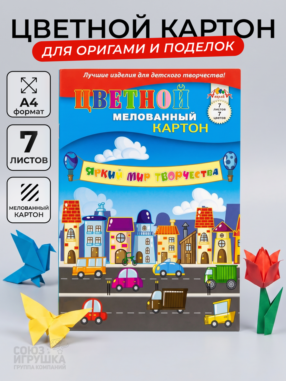 Картон цветной А4 7л, 7цв "Машинки" мелованный в папке (Апплика)