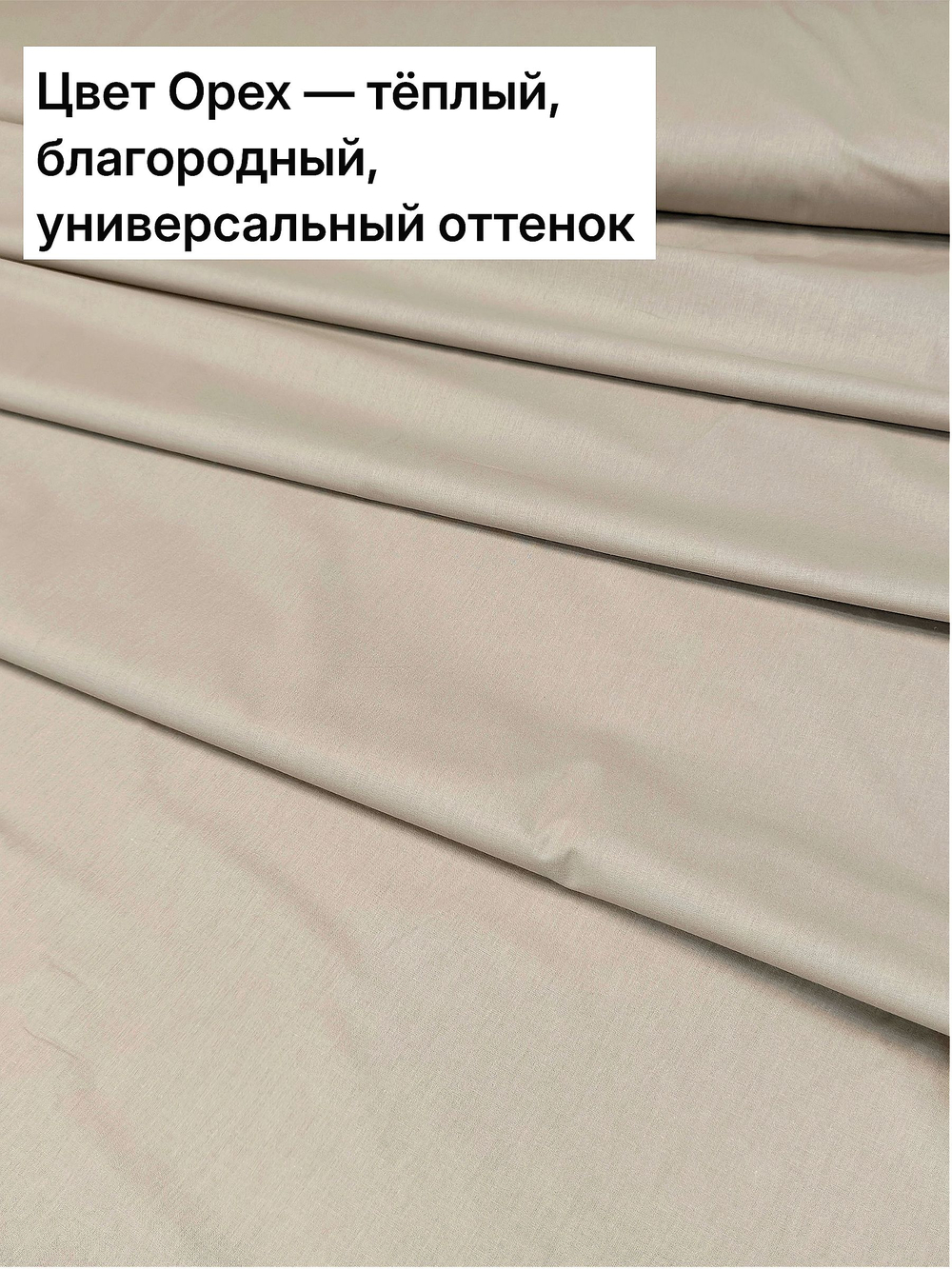 Ткань хлопок 100%, , поплин, цвет "Орех", ширина 220см, плотность 115 г/м, отрез 220х380 см метра