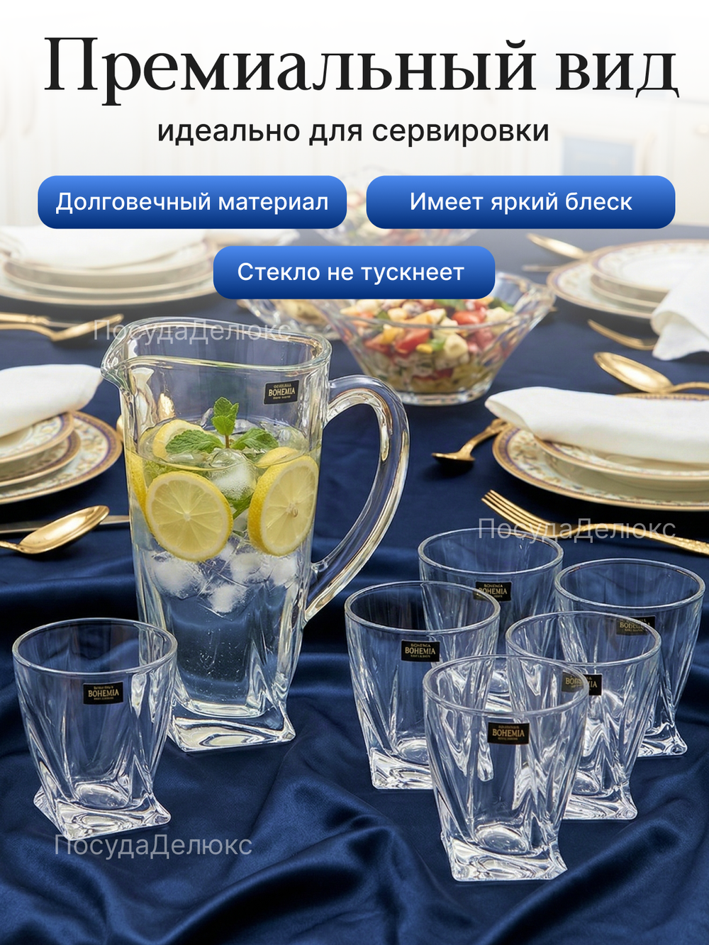 Набор для воды "Квадро" 7 предметов 1100 мл 340 мл
