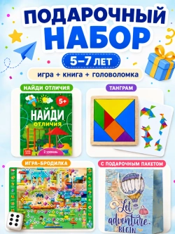 Подарочный набор для мальчика 3 в 1 Детский сад, арт. 01644