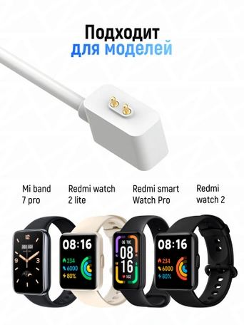 Кабель для зарядки Xiaomi Mi Band 8 и Redmi Band 2 белый