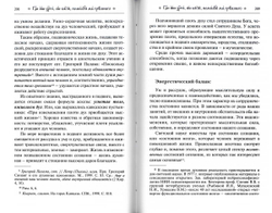 Путь умного делания. Молитва Иисусова: т. 4 (Синопсисъ) (Новиков Н.)