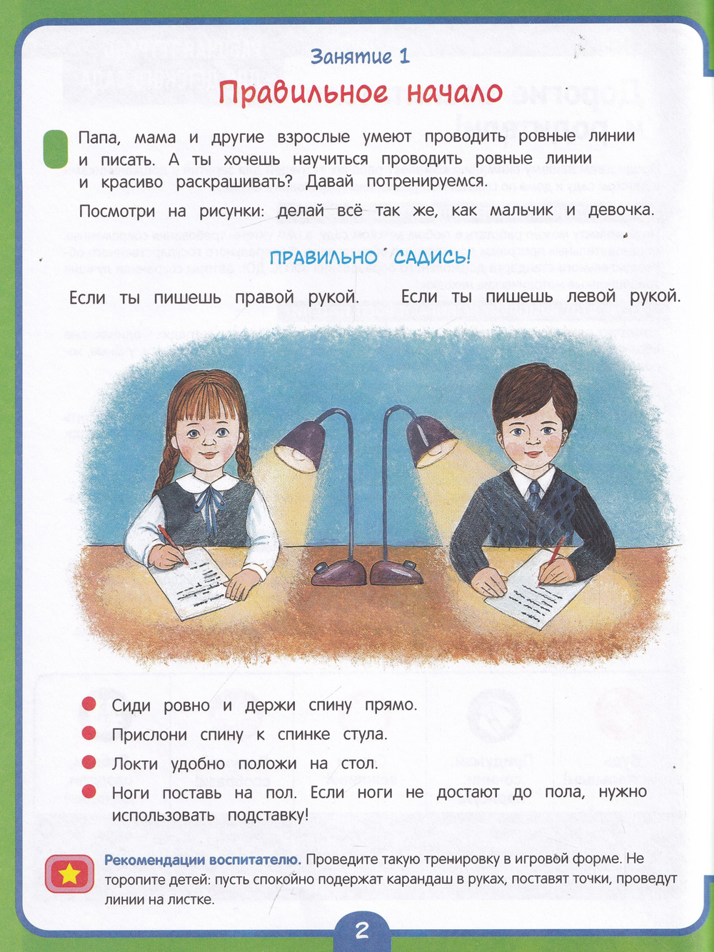Раб. тетрадь для детского сада. Письмо. Средняя группа