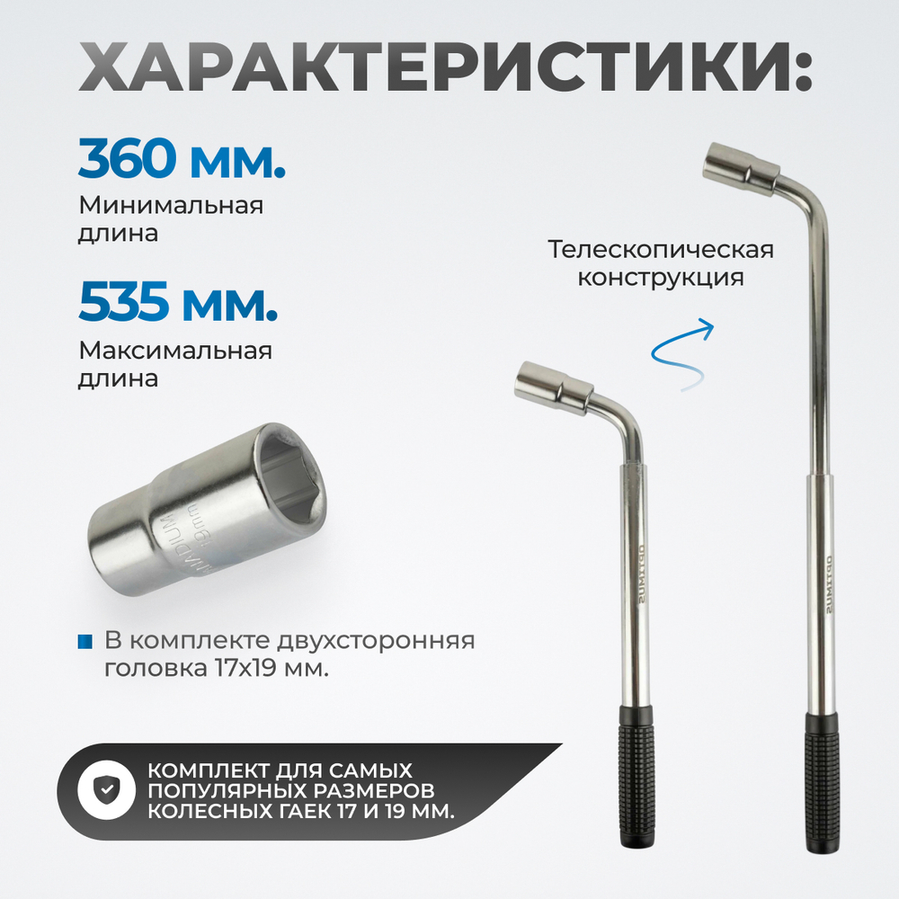 BK1719 Ключ балонный 17х19 мм