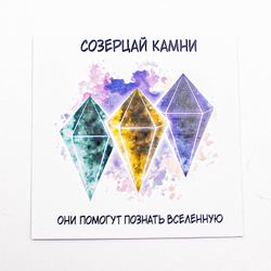 Красивая открытка — созерцай камни