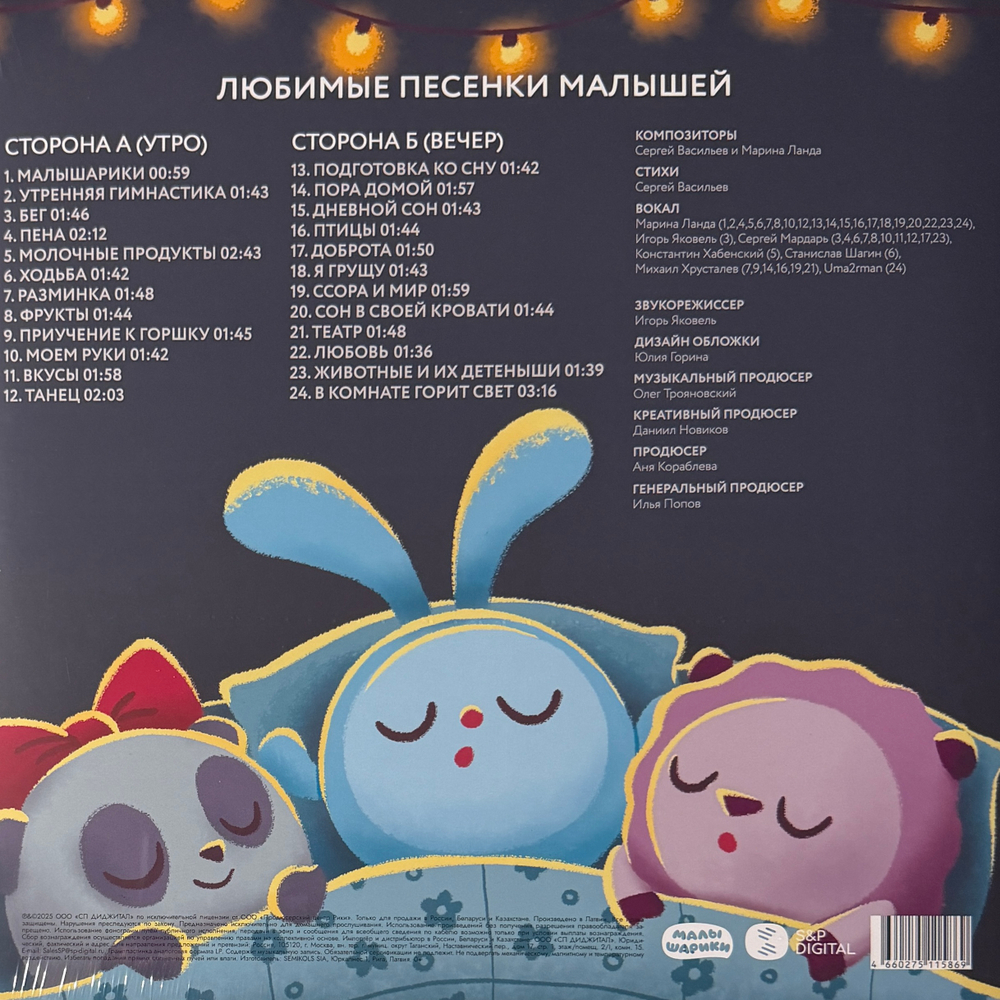 Малышарики - Любимые Песни Малышей (Россия 2025г.)