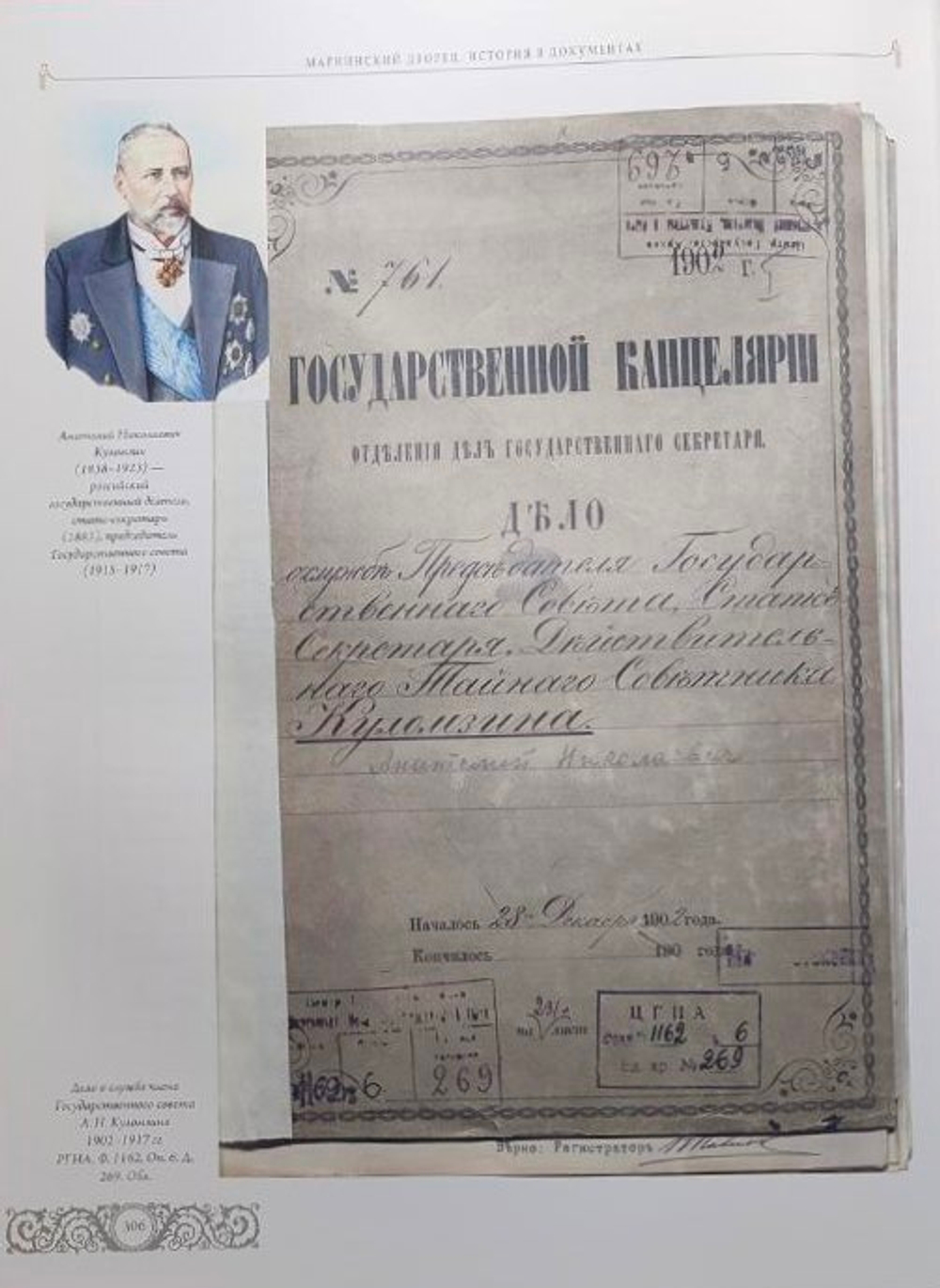 Мариинский дворец. История в документах. 1801 - 1917