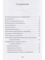 Иисус глазами суфиев