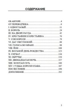 13 ночей в Норвегии. Бритта Ферхаген.
