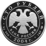 100 рублей. Сохраним наш мир - Северный олень. 2004 год. Proof. 1 кг