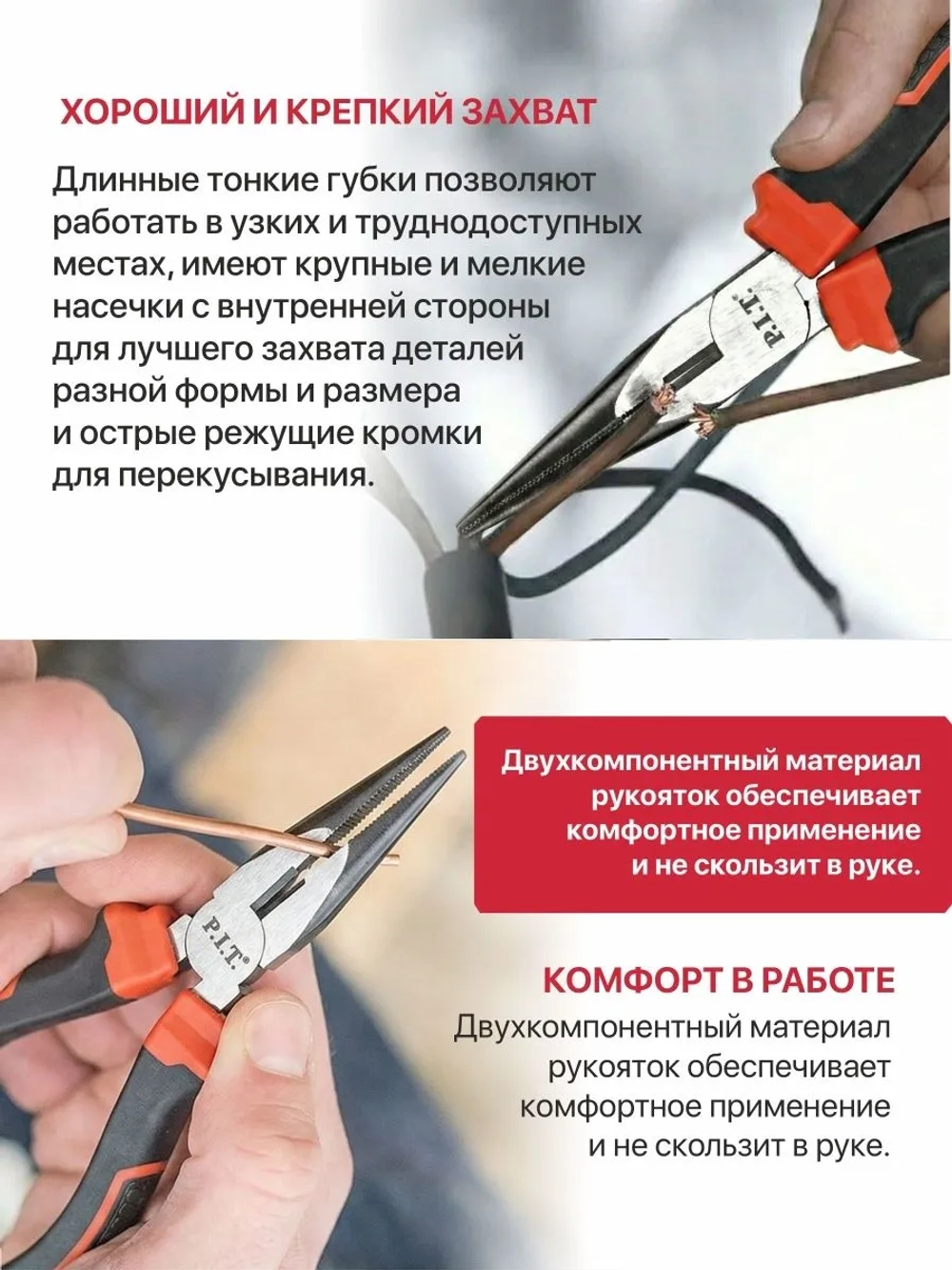 Длинногубцы P.I.T. HPLR03-0200, 200 мм