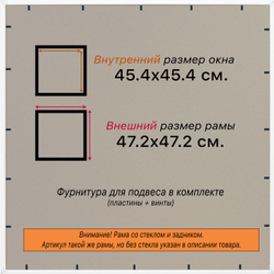Рамка 45x45 для постера и фотографий