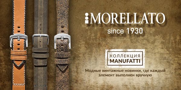Модные новинки от Morellato Straps уже в продаже Модные новинки от Morellato Straps уже в продаже