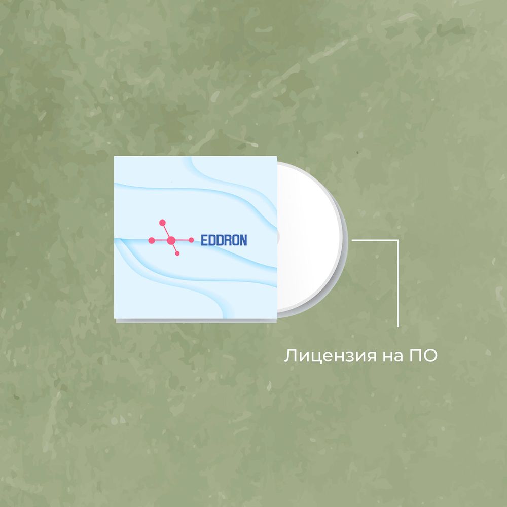 Лицензия на ПО: EDDRON Military Soft