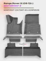 Автомобильные коврики ЭВА с бортами для Range Rover III рестайлинг 2 (09-12г.)