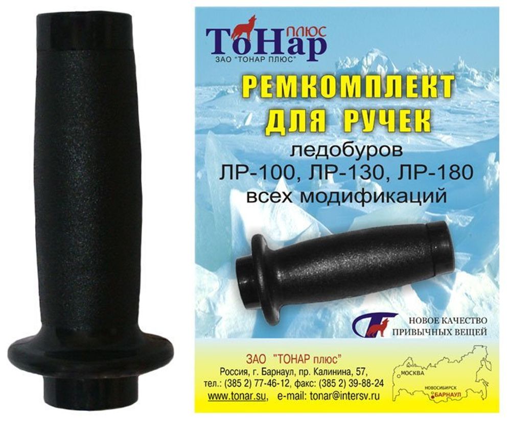 Ремкомплект для ручек ледобура (Барнаул)