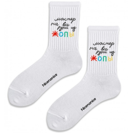 Носки Nicenonice Classic Мастер на все руки (Белый, 41-45)