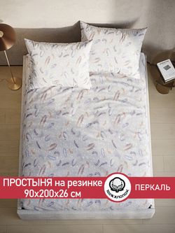 Простынь на резинке перкаль Сказка "Перышко" 90x200 см