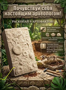 Раскопки динозавра Трицератопса/T-Rex