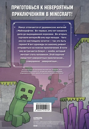 Дневник героя. Минус и один зомби. Книга 1