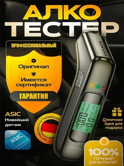 Алкотестер профессиональный
