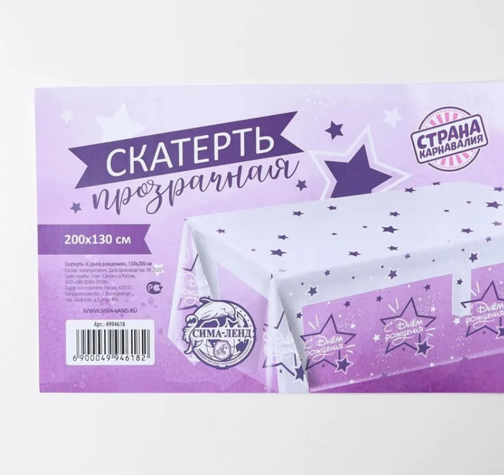 Скатерть одноразовая «С днём рождения», 130×200 см