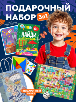 Подарочный набор для мальчика 3 в 1 Детский сад, арт. 01644