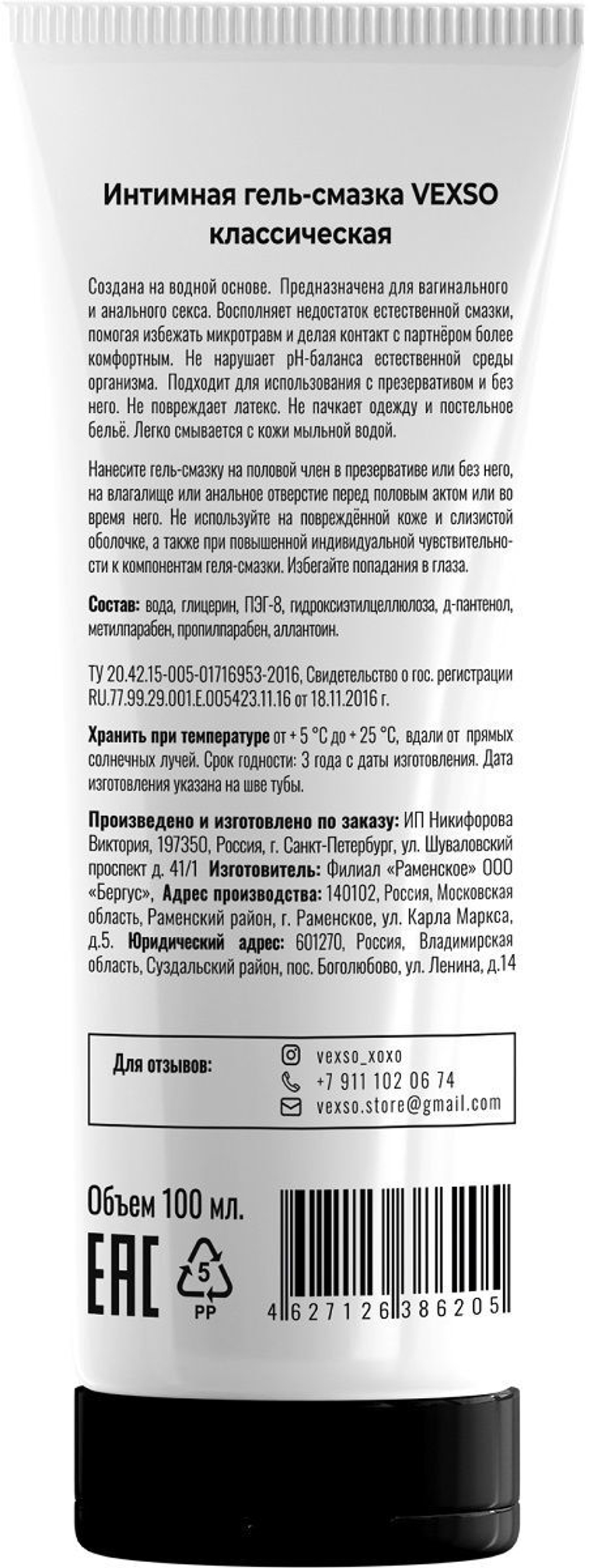 Лубрикант на водной основе VEXSO  Классический  - 100 мл.