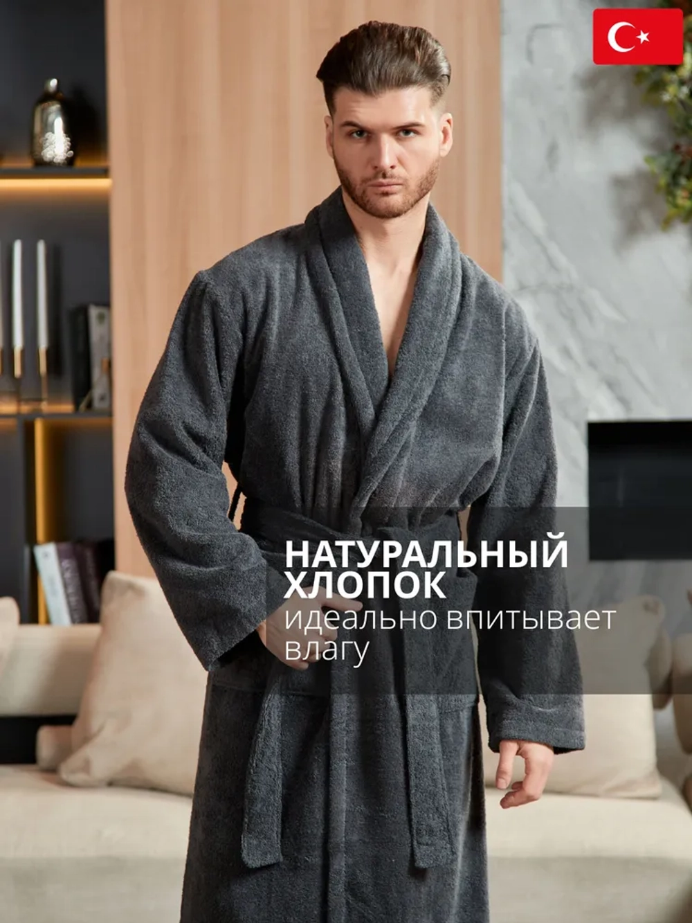 Мужской махровый халат