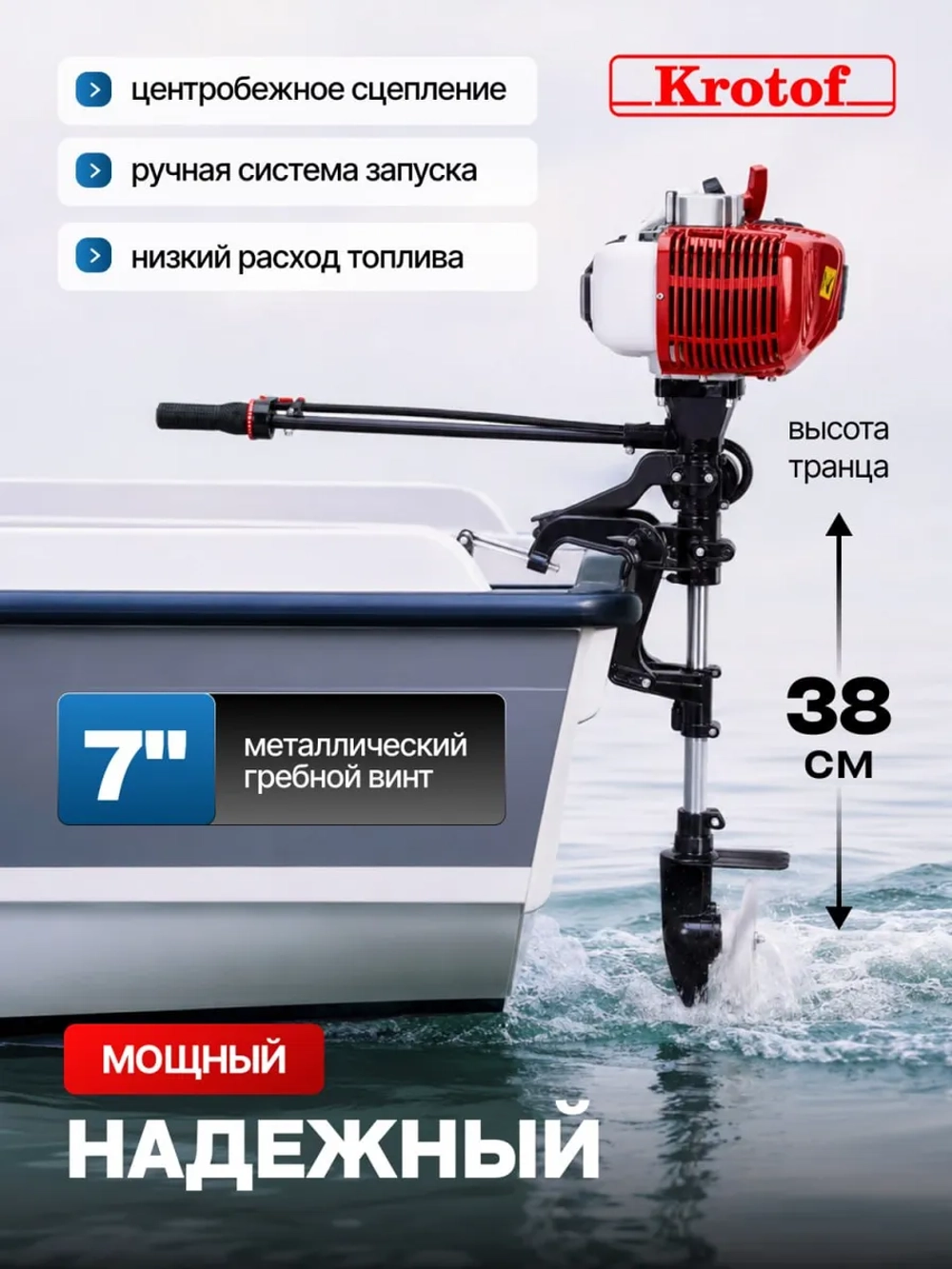Мотор лодочный двухтактный подвесной Krotof ОМ-52