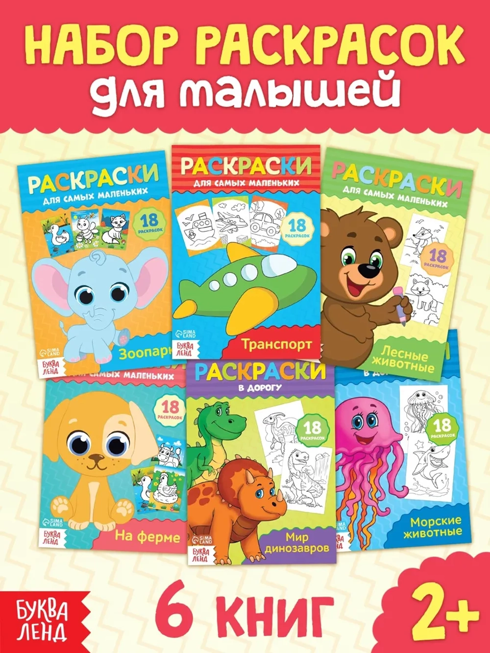 Раскраски для малышей